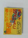 ちょっと困ったときに役に立つ暮らしの知恵