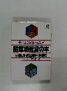 土地に稼がせる!! 駐車場経営の本