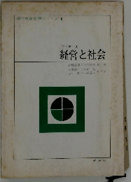 ピータース 経営と社会