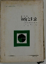 ピータース 経営と社会　