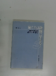 俺たちは鉄路に生きる