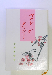 てのひらの花びら