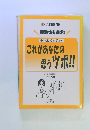 田中凡巳式 ツボの本 これがあなたの思うツボ!!