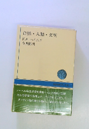 自然・人類文明