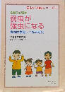 弱虫が強虫になる　家庭は意識して作る時代