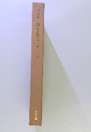 小詩集豚と私と