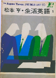 生活英語　1