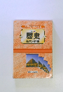 カラー 歴史 基本用語集