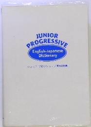 JUNIOR PROGRESSIVE English-Japanese Dictionary