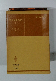 電子回路演習 Ⅰ