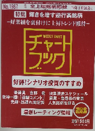 全上場銘柄掲載　No.1967