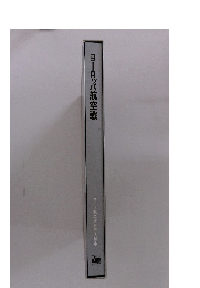 ヨーロッパ航空戦　ライフ第二次世界大戦史