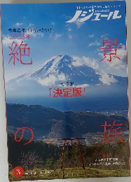 ノジュール　2023年3月号