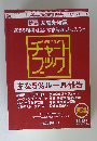 全上場銘柄掲載 太陽光発電　1655号　2008年3月号