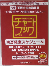 週刊チャートブック　No.1764　2010年4/23号