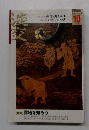 淡交　[特集] 露地を知ろう 2005.10