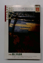 淡交 2005年11月号