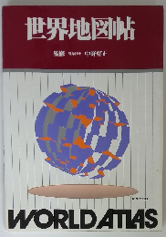 世界地図帖