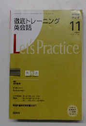 徹底トレーニング 英会話 NHK ラジオ 11 2008
