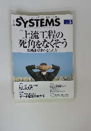 上流工程の 死角をなくそう