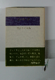 落合けい子歌集