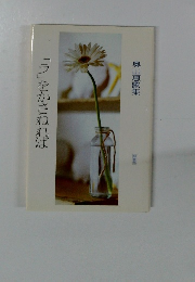 「ラ」をかさねれば　奥山恵歌集