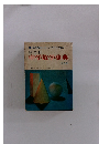 中学数学事典　180の解法パターンですべて解決