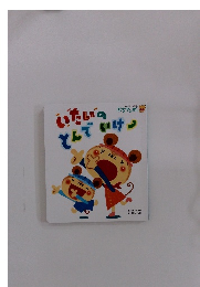 いたいのとんでいけっ　ぷちワンダー