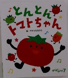 とんとんゲストちゃん