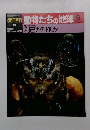 朝日百科 動物たちの地球 9　生活戦略9　利己利他か