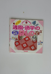 通園・通学の袋もの