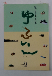 散策図鑑ゆふいん