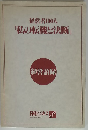 経営者100人「私の転機と決断」　経営語録