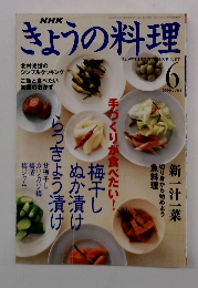 きょうの料理  2000年6月号