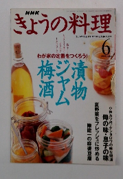 NHKきょうの料理　1999　6