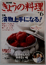 NHKきょうの料理 2004/6
