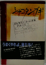 シャコタン ブギ