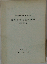 教育課程と生徒指導「高等学校編」