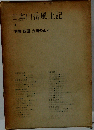 日本山岳風土記　1　中国・四国・九州の山々