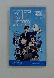 15周年記念社史マンガ