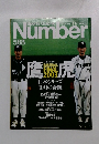 スポーツ・グラフィック ナンバー　588号