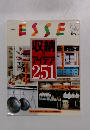 別冊 エッセ　No．3