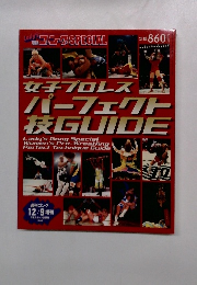 週刊ゴングSPECIAL 女子プロレス技GUIDE 　1998年12月