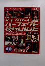 週刊ゴングSPECIAL 女子プロレス技GUIDE 　1998年12月
