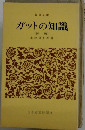 ガットの知識