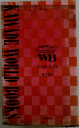 ワールド・ブックス