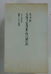 法華経 方便品寿量品の解説