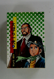 大ぼら一代　4