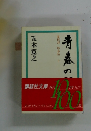 第四部 堕落篇　　上