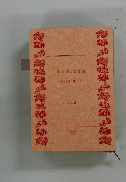 しのびよる破局　生体の悲鳴が聞こえるか